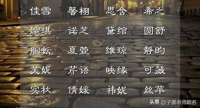 詩經(jīng)名句取名女孩名字，詩經(jīng)名句取名女孩名字大全