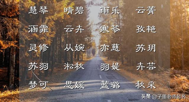詩經(jīng)名句取名女孩名字，詩經(jīng)名句取名女孩名字大全