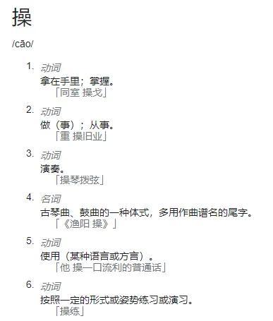 男生說(shuō)做操什么意思，男生說(shuō)做操什么意思怎么回答