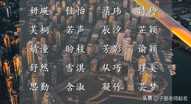 孫姓女寶寶起名,孫姓女寶寶起名大全？