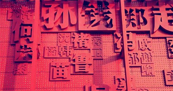 起名禁忌,起名禁忌哪些字？