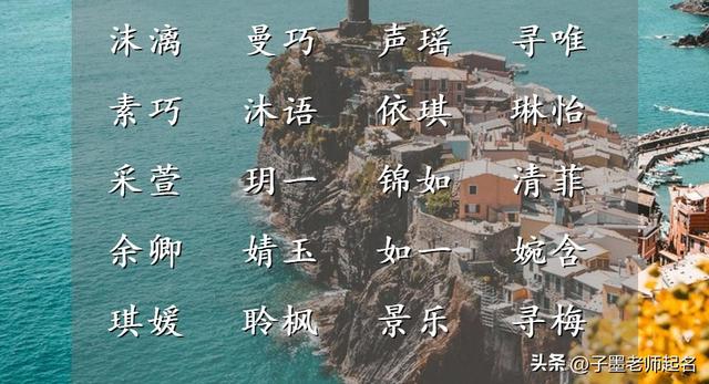 孫姓女寶寶起名,孫姓女寶寶起名大全？