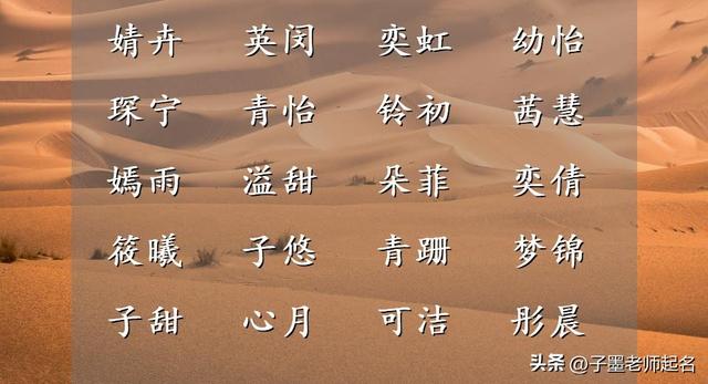女寶寶起名,女寶寶起名字？