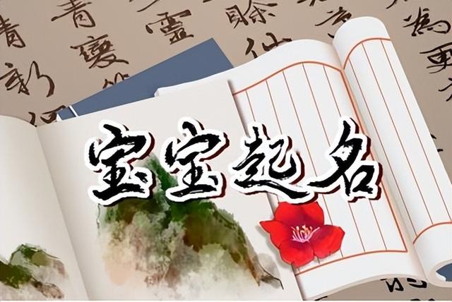 如何給小孩取名字,如何給小孩取名字才好？