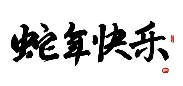 蛇年寶寶取名,蛇年寶寶取名最佳用字？