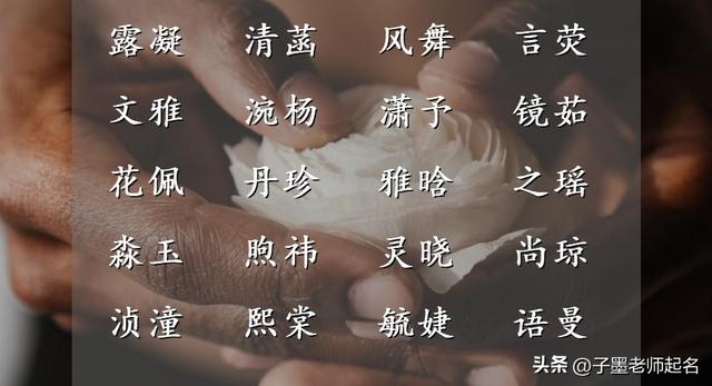孫姓女寶寶起名,孫姓女寶寶起名大全？