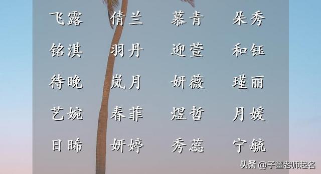 孫姓女寶寶起名,孫姓女寶寶起名大全？