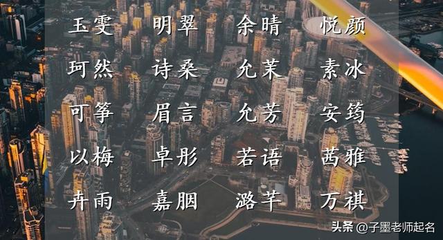 生辰八字起名字女孩,生辰八字起名字女孩子怎么起？