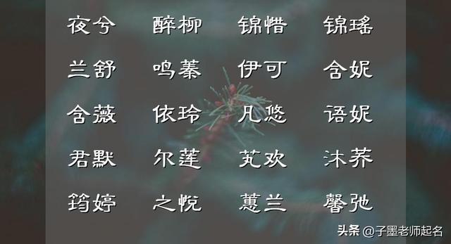 新生嬰兒起名,新生嬰兒起名大全免費？