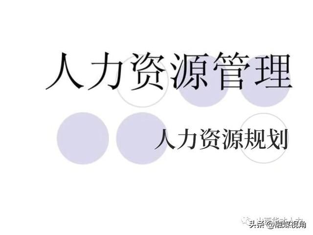 人力資源公司起名,人力資源公司起名字大全免費三個字？