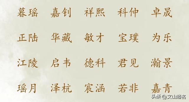 男孩取名最好的字,男孩取名最好的字有哪些？