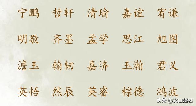 男孩取名最好的字,男孩取名最好的字有哪些？